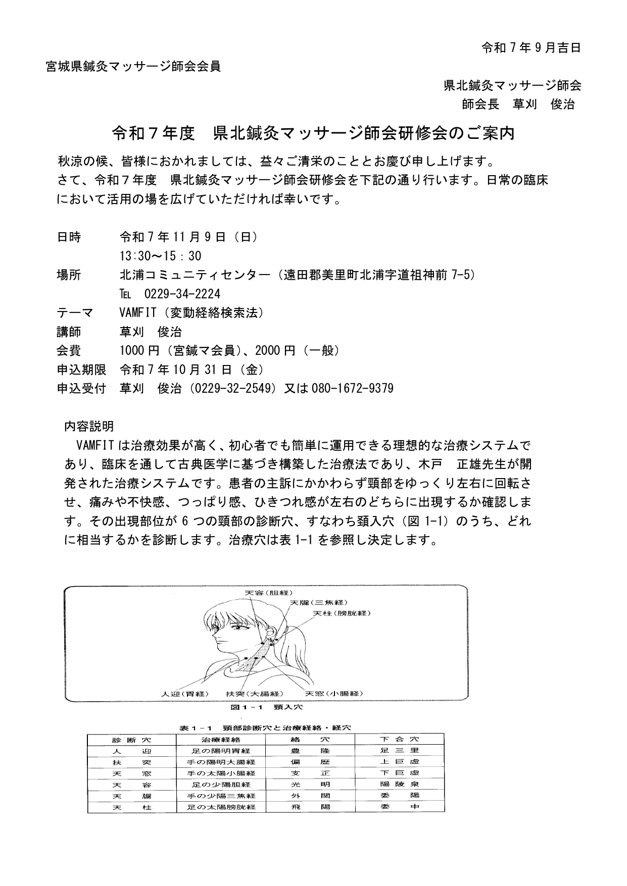 県北師会研修会